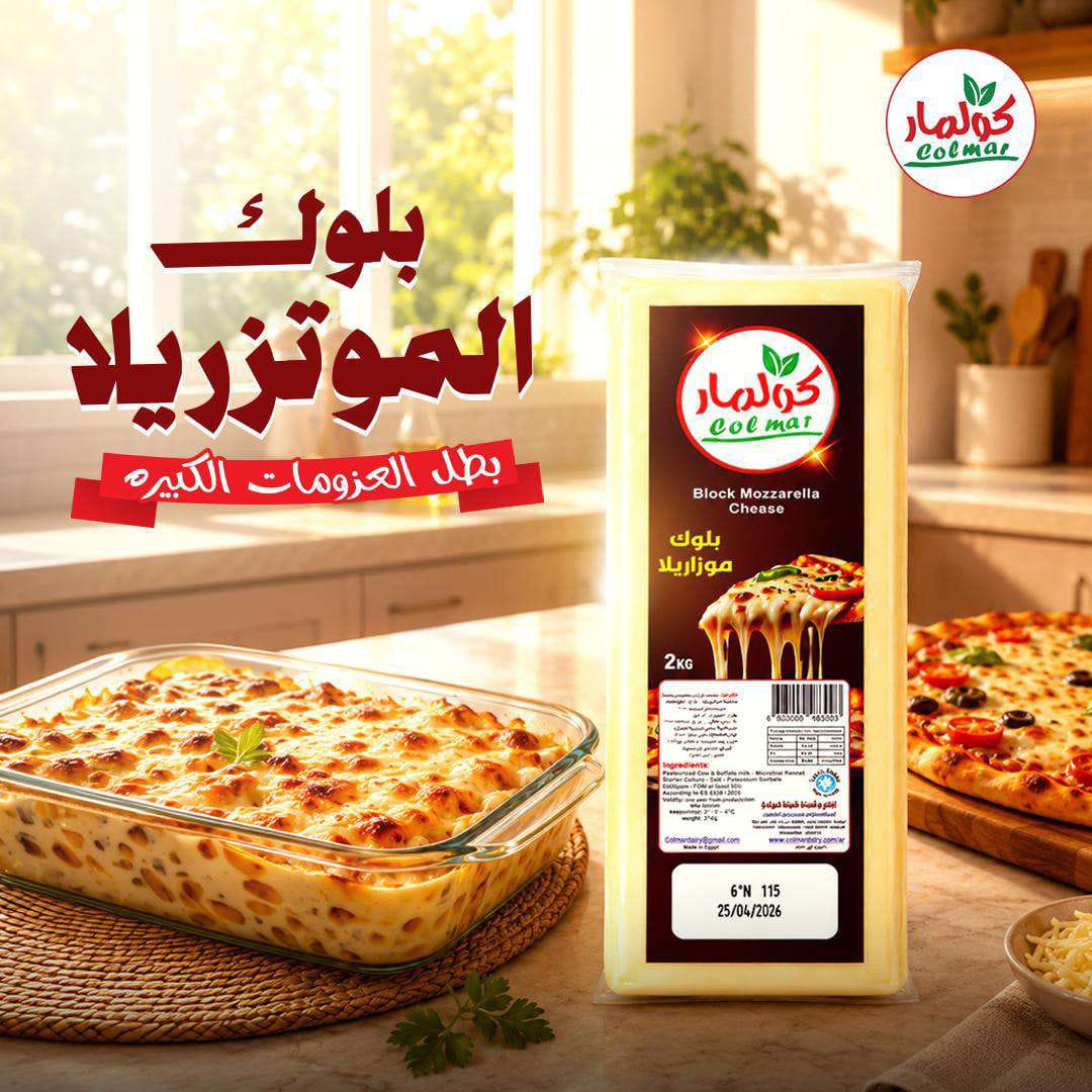 كولمار للالبان